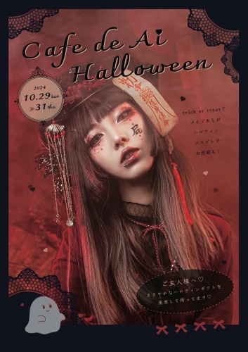 29日〜31日はハロウィンイ...写真